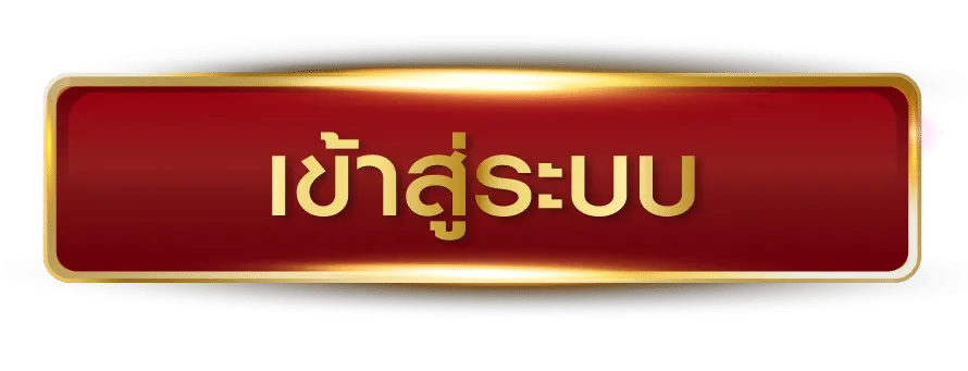 บาคาร่า คืออะไร เข้าสู่ระบบ
